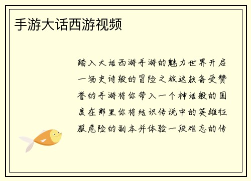 手游大话西游视频