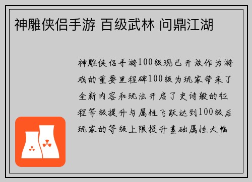 神雕侠侣手游 百级武林 问鼎江湖