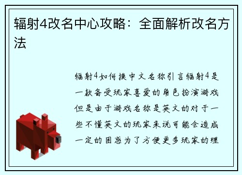 辐射4改名中心攻略：全面解析改名方法