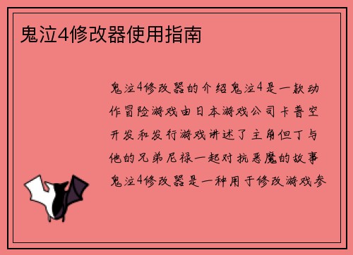 鬼泣4修改器使用指南