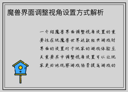 魔兽界面调整视角设置方式解析