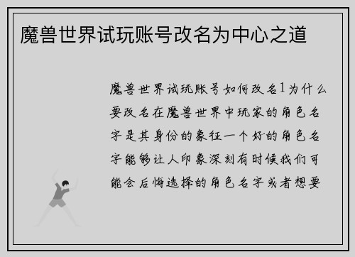 魔兽世界试玩账号改名为中心之道